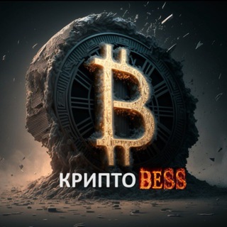 Крипто Bess chanel 💶