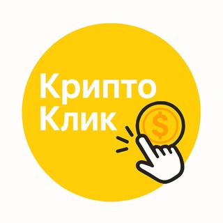 КриптоКлик