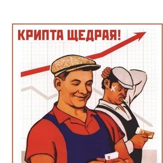 Крипта для народа