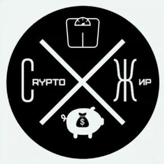 Crypto ЖИР💰