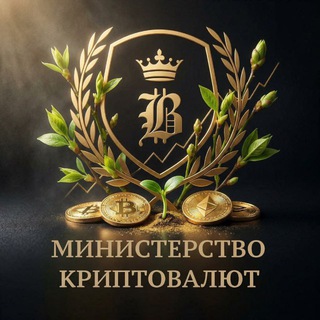 Министерство Криптовалют