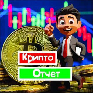 Крипто Отчет