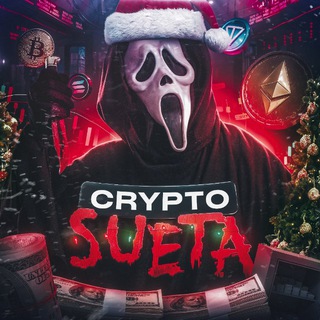 КРИПТО СУЕТА😶‍🌫️