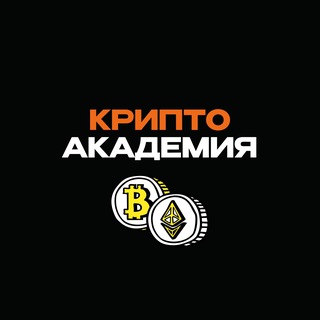 Криптоакадемия