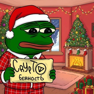 Crypto Бедность