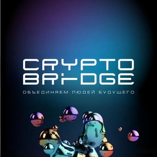 CRYPTO BRIDGE FORUM |2026
