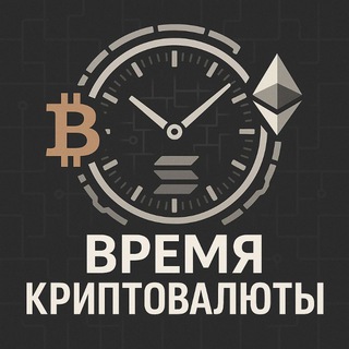 Время Крипты - смотри последние новости, новые криптовалюты, будущие аирдропы