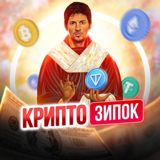 КРИПТО ЗИПОК