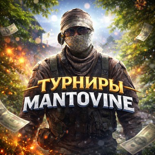 MANTOVINE | Турниры CS2