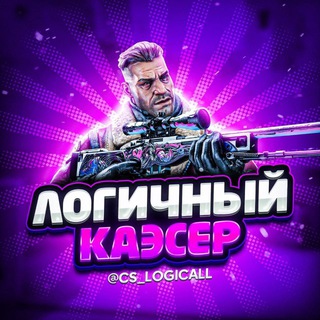 ЛОГИЧНЫЙ КАЭСЕР