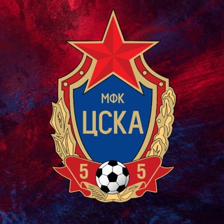МФК ЦСКА ФУТЗАЛ