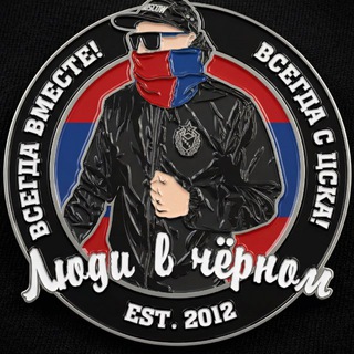 Люди в Чёрном