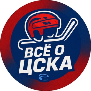 Все о ЦСКА