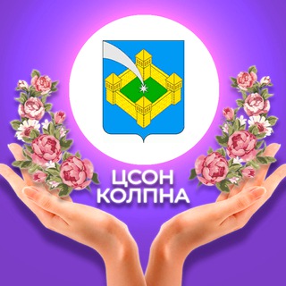 БУ ОО "ЦСОН Колпнянского района"