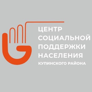 Центр социальной поддержки населения Купинского района
