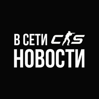 В сети | Новости CS 2