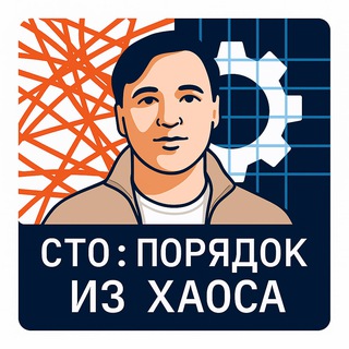 CTO: Порядок из хаоса