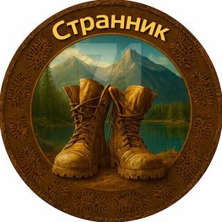 Лёша Странник