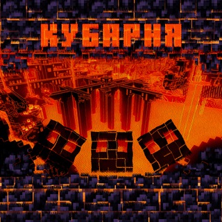 Кубарня | Майнкрафт контент
