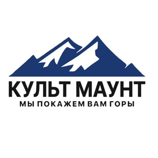 Cult Mount - Культ Маунт 🏔
