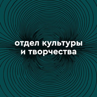 ОКТ | Отдел культуры и творчества ЮФУ
