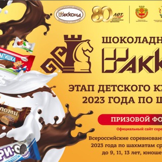 Шоколадный Кубок Акконд