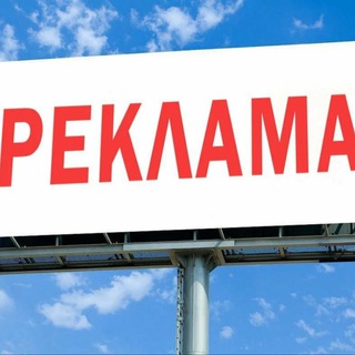 Пропаганда рекламы