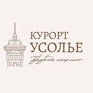 Курорт «Усолье»