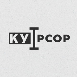 курсор