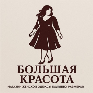 БОЛЬШАЯ КРАСОТА 💕