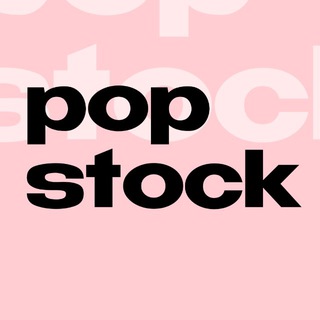 попсовый сток