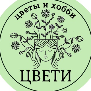 ЦВЕТИ | Цветы и хобби в Туле