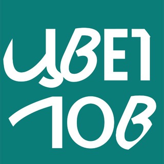 Цветлов 🚀 цветы в Таганроге