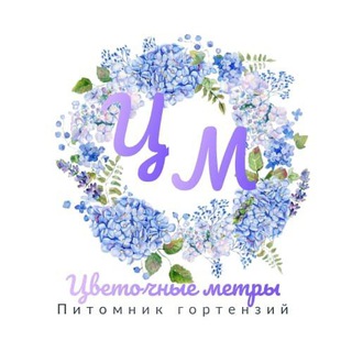 Цветочные метры
