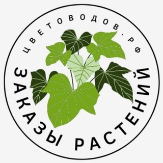 Цветоводов.РФ: комнатные и садовые растения - продажа, организация заказов