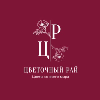 Цветочный рай