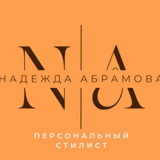 🔥Ваш цвет🔥Ваша палитра🔥Линии и форма тела🔥 с Надеждой Абрамовой👸🧡