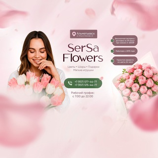 Доставка цветов Альметьевск/ SerSa flowers