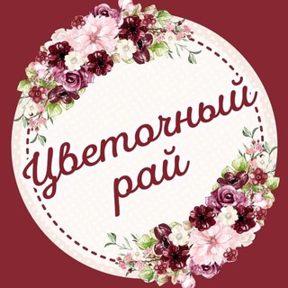 Цветочный рай | Цветы Заинск | Доставка цветов в Заинске|Заказать цветы Заинск