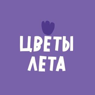 Цветы Лета