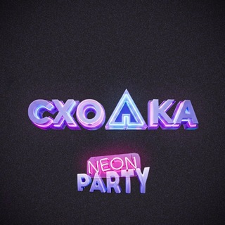 СХОДКА | Нижний Новгород