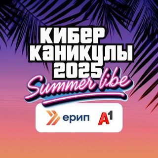 Кибер КанИИкулы