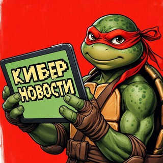 КиберНовости