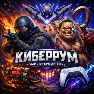 Cyberroom Затон🎮