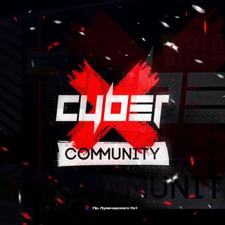 CYBERX КомпьютерныйКлуб👾