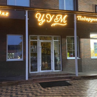 ЦУМ Новоайдар