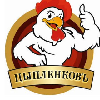 Цыпленковъ | Главный Мясной Продукт
