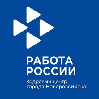 Центр занятости в городе Новороссийске