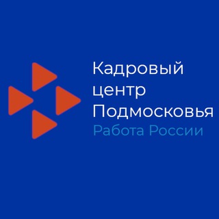 Кадровый центр Подмосковья
