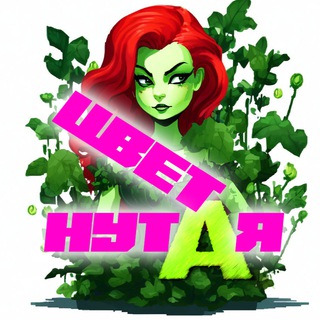 Н.Е. Цветанутая